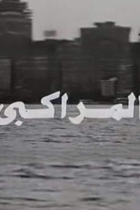 The Ferryman